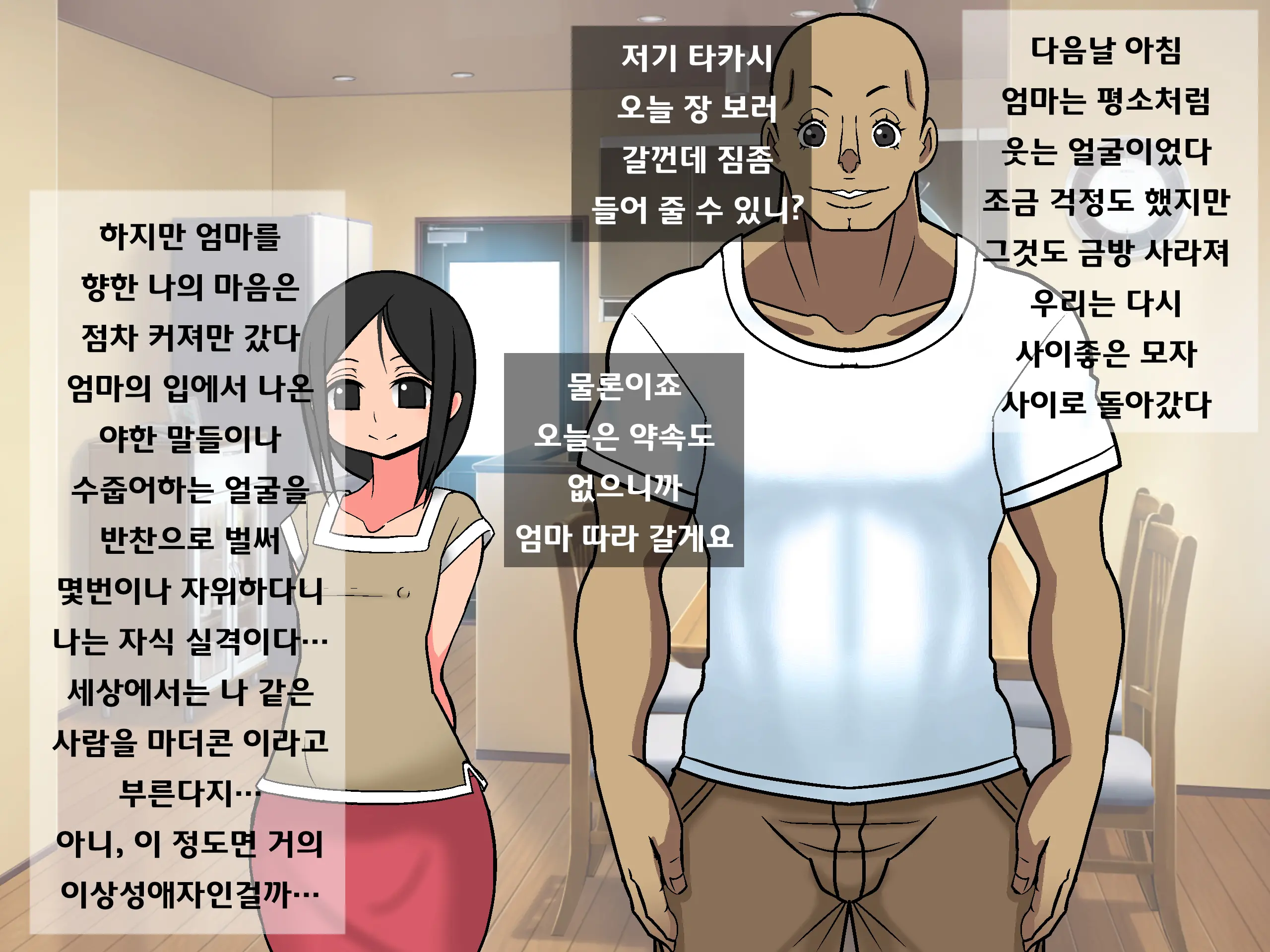 Yappari Mama Ga Suki | 역시 엄마가 좋아